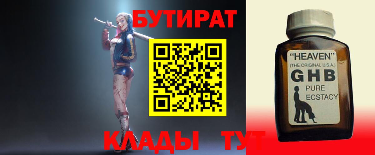 Благодарный  Бутират 1.4BDO  Вход с VPN 