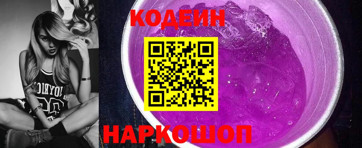 хочу   Кодеиновый сироп Lean напиток Lean (лин)  Вход с VPN  Благодарный  Codein Purple Drank 